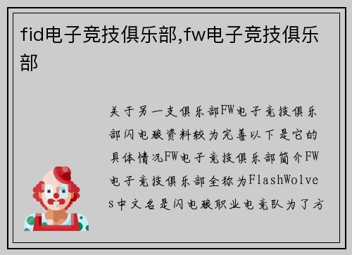 fid电子竞技俱乐部,fw电子竞技俱乐部