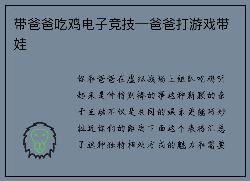 带爸爸吃鸡电子竞技—爸爸打游戏带娃